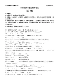山东省日照市2024届高三下学期三模试题 日语 含答案