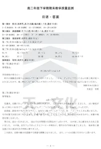 河南省2024-2025高二年级下学期期末教学质量监测日语试卷（含答案，含听力）