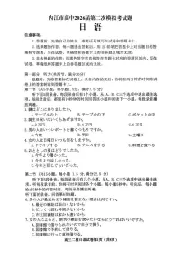 内江市高中2026届高考模拟考试题（二模） 日语试卷及答案