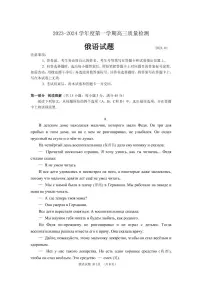 山东济宁2023-2024第一学期高三年级教学质量检测俄语试题（附答案）