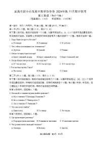 2025届湖北省九师联盟&宜昌协作体高三11月考（25-L-190C）-俄语试题（含答案）