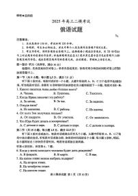 山东省菏泽市2025年高三高考模拟第二次模拟-俄语试题+答案