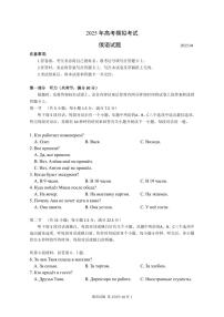 2025年山东省（济宁市、枣庄市）高考第二次模拟考试俄语试题及答案