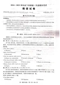 湖北省武汉市部分重点中学2024-2025学年高一下学期期末联考俄语含听力试题（扫描版附答案）