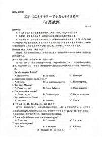 山东省菏泽市2024-2025学年高一下学期期末考试俄语试题（PDF版附答案）含听力音频