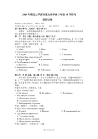 2025届湖北云学重点高中联盟高三下学期10月考-俄语试题（含答案）