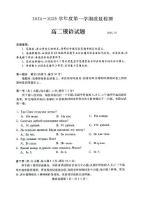 山东省济宁市2024-2025学年高二上学期1月教学质量检测俄语试卷