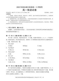 湖北省部分名校2024-2025学年高一下学期3月联考俄语试卷（含答案）