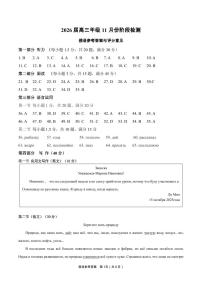 四川省百师联盟2026届高三年级上学期11月阶段检测俄语试题及答案含听力