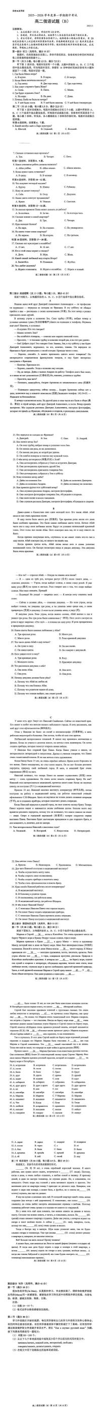 山东省菏泽市2025-2026学年度第一学期期中考试高二俄语试卷（B）（无答案）
