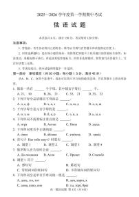 江苏省徐州市2025-2026学年高一上学期期中考试俄语试卷（PDF版附答案）