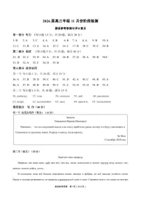 河南省百师联盟2025-2026学年高三年级上学期11月阶段检测俄语试题及答案含听力