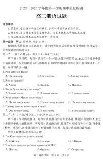 山东省济宁市兖州区2025-2026学年高二上学期期中俄语试卷
