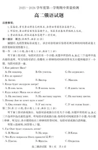 山东省济宁市兖州区2025-2026学年高二上学期期中俄语试卷