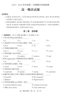 山东省济宁市兖州区2025-2026学年高一上学期期中质量检测俄语试卷（PDF版）