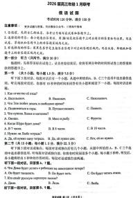 百师联盟2025-2026学年高三上学期1月期末联考俄语试题含答案