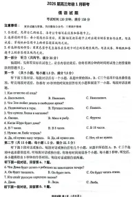 百师联盟2025-2026学年高三上学期1月期末联考俄语试题含答案