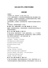 河南省洛阳市强基联盟2025-2026学年高二上学期1月检测俄语试卷（无答案）