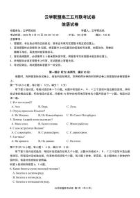湖北省鄂东南2025年春季高三年级下学期五月模拟考俄语试卷（含答案，含听力）