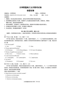 湖北省鄂东南2025年春季高三年级下学期五月模拟考俄语试卷（含答案，含听力）