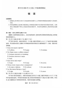 山西省晋中市2026年2月高二年级下学期调研测试俄语试卷（含答案）