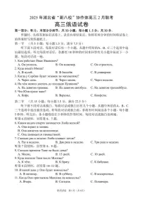 湖北省新八校协作体2025届高三下学期2月联考试题 俄语 PDF版含答案（含听力）