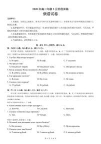 武汉市2026届高三下学期3月调研考试 俄语试卷及答案+答题卡+听力材料