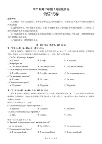 武汉市2026届高三下学期3月调研考试 俄语试卷及答案+答题卡+听力材料
