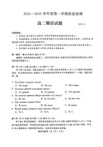 山东省济宁市2024-2025学年高二上学期1月教学质量检测俄语试卷（含答案）