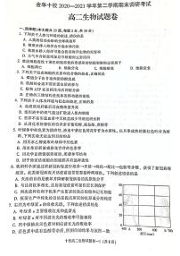 2020-2021学年浙江省金华十校高二下学期期末调研考试生物试题  PDF版