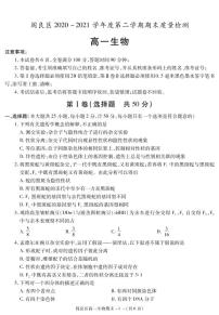 2020-2021学年陕西省西安市阎良区高一下学期期末质量检测生物试题 PDF版