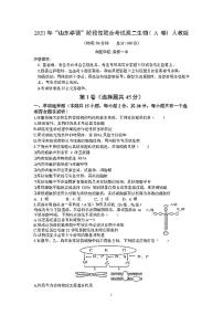 “山东学情”高二下学期联考-生物试题（含解析）