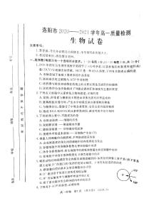 2021年洛阳市高一期末质量检测生物试卷及答案2021.07