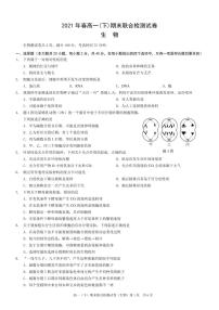 2020-2021学年重庆市（康德教育）高一下学期期末联合检测生物试题 PDF版