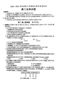 2021年咸阳市高二期末教学质量检测生物试题及答案