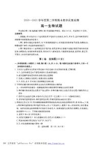 2020-2021学年山东省临沂市兰山区高一下学期期末考试生物试题 PDF版