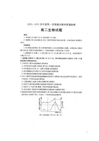 2020-2021学年山东省聊城市高二上学期期末考试生物试题 PDF版