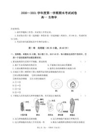 2020-2021学年辽宁省大连市高一上学期期末考试生物试卷 PDF版