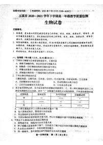 2020-2021学年云南省玉溪市高一下学期期末教学质量检测生物试题 PDF版