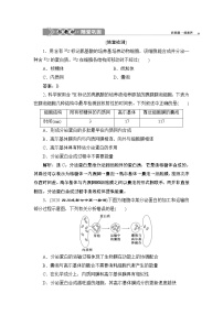 生物必修1《分子与细胞》第3章 细胞的基本结构第2节 细胞器之间的分工合作第2课时课时练习