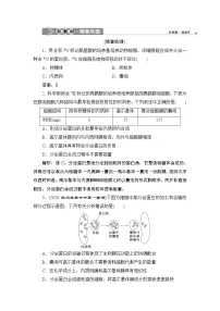 生物必修1《分子与细胞》第3章 细胞的基本结构第2节 细胞器之间的分工合作第2课时课时练习