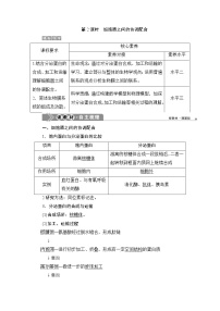 生物必修1《分子与细胞》第2节 细胞器之间的分工合作第2课时导学案