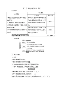 高中人教版 (2019)第4章 细胞的物质输入和输出第2节 主动运输与胞吞、胞吐学案