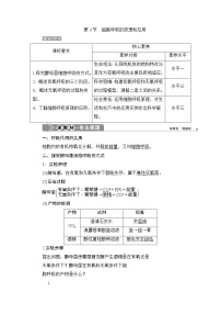 高中生物人教版 (2019)必修1《分子与细胞》第3节 细胞呼吸的原理和应用学案设计