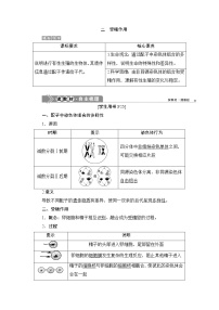 生物必修2《遗传与进化》二 受精作用导学案