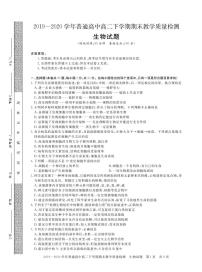 2019-2020学年河南省信阳市高二下学期期末教学质量检测生物试题