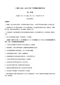 湖北省十堰市2020-2021学年高二下学期期末调研考试生物试卷 Word版含答案