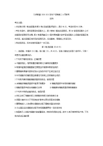 河南省九师联盟2020-2021学年下学期高二6月联考 生物 Word版含答案