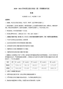 河北省石家庄市2020-2021学年高二下学期期末联考 生物试题 Word版含答案