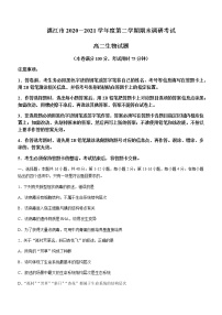 广东省湛江市2020-2021学年高二下学期期末调研考试生物试题 Word版含答案